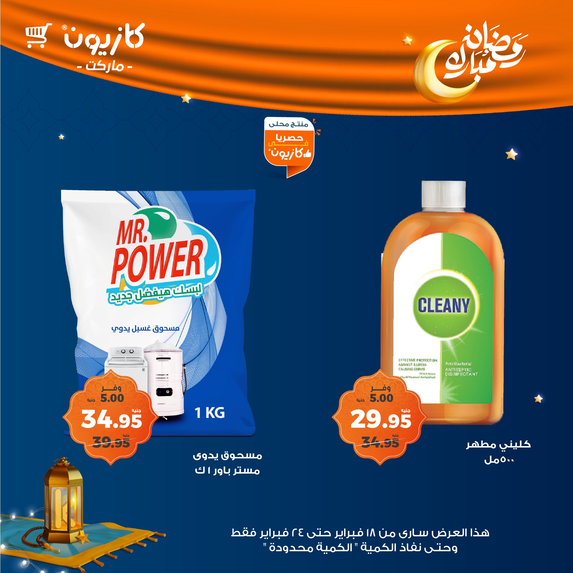 kazyon offers from 1feb to 24feb 2025 عروض كازيون من 1 فبراير حتى 24 فبراير 2025 صفحة رقم 54